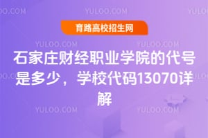 ʯfؔ(jng)I(y)W(xu)ԺĴ̖Ƕ٣W(xu)Уa13070Ԕ