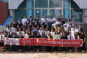 東北大學哈珀OSSD國際課程中心2025-2026學年開學典禮圓滿禮成