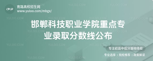邯鄲科技職業(yè)學(xué)院重點(diǎn)專業(yè)