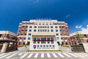 英領國際學校9月14日校園開放日開始預約