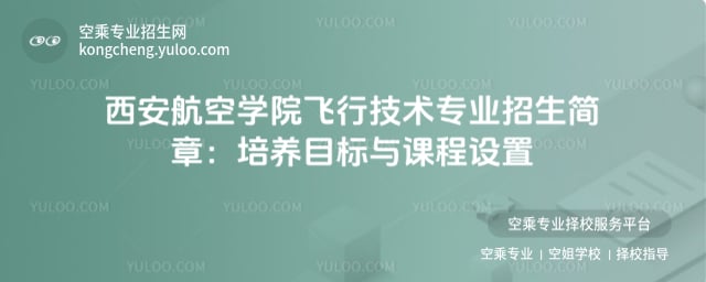 航空學院招生簡章