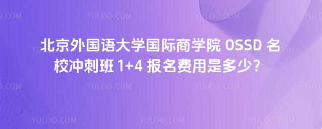1+4报名费用