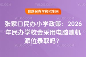 żҿСѧߣ2026ѧУõλ¼ȡ