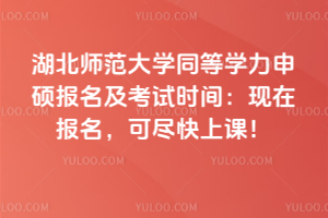 湖北中醫(yī)藥大學(xué)同等學(xué)力申碩醫(yī)學(xué)專業(yè)學(xué)費(fèi)明細(xì)都有哪些？3萬(wàn)元可讀完全程！