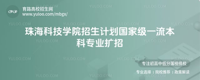 珠海科技学院招生计划