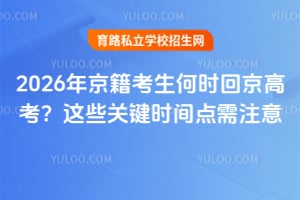 2026꾩ʱؾ߿Щؼʱע