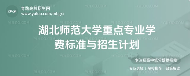 湖北师范大学重点专业