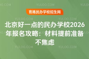 һckW(xu)У2026ԣǰ(zhn)䲻]