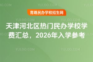 ӱ^(q)T(mn)kW(xu)УW(xu)M(fi)R2026W(xu)