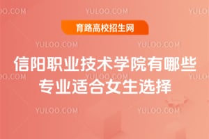 ְҵѧԺЩרҵʺŮѡ