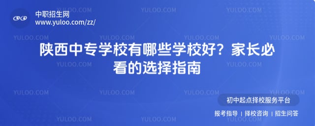 中专学校有哪些学校好