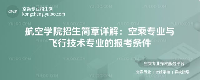 航空學院招生簡章