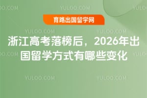 㽭߿2026ѧʽЩ仯