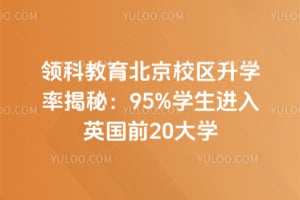 2025I(lng)ƽУ^(q)W(xu)ʽأ95%W(xu)M(jn)Ӣǰ20W(xu)