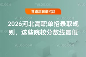 2026ӱȡҎ(gu)t@ЩԺУ?jn)?sh)ͣ