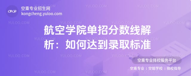 航空學(xué)院?jiǎn)握蟹謹(jǐn)?shù)線