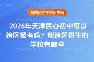  2026kпԿ^󿼆᣿ܿ^ČWУЩ