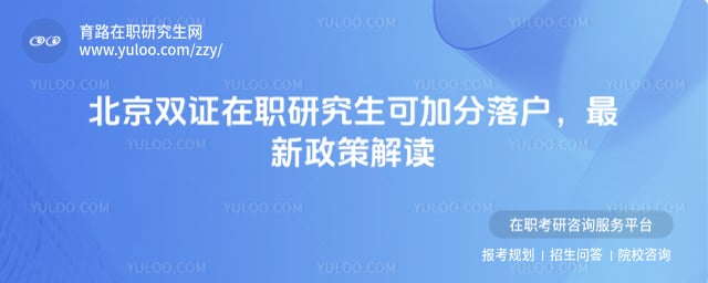 北京雙證在職研究生項目推薦