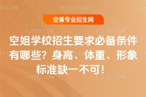 �ս�WУ����Ҫ��؂�l������Щ�����ߡ��w�ء�����˜�ȱһ���ɣ�