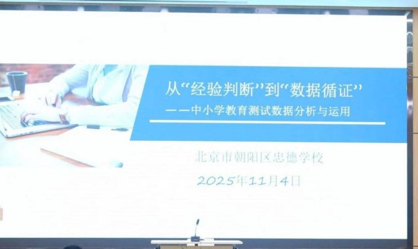 北京市忠德學校期中測試數據分析