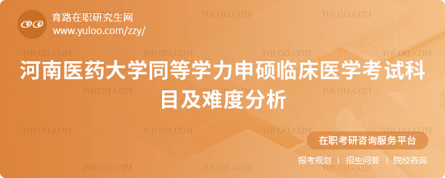 西北師范大學(xué)同等學(xué)力申碩免試入學(xué)條件