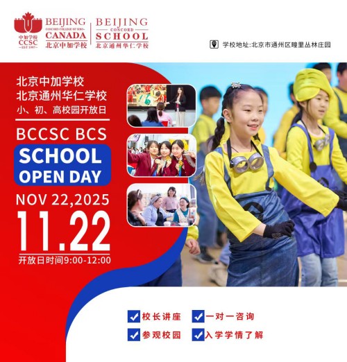 通州華仁學校開放日