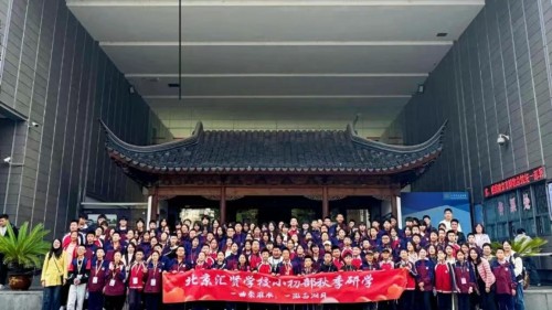 北京市匯賢學校研學活動