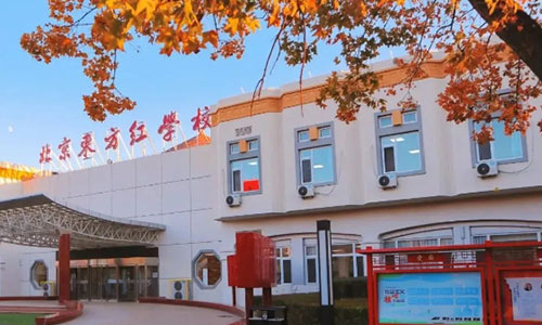 北京東方紅學校春季插班招生簡章