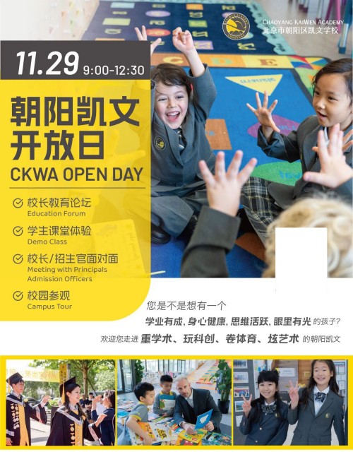 北京朝陽區凱文學校開放日預約
