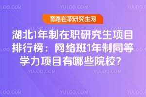 ����1������ְ�о�����Ŀ���а������1����ͬ��ѧ����Ŀ����ЩԺУ��