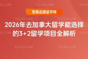 2026ȥôѧѡ3+2ѧĿȫ