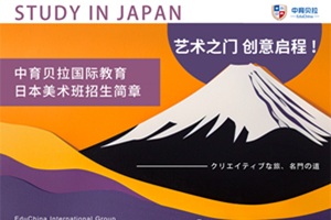 从二次元爱好者，到日本艺术名校预备役|揭秘中育贝拉艺术升学全路径