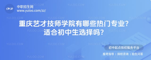 重庆艺才技师学院