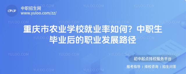 重慶市農業學校