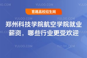 ֣ݿƼѧԺѧԺҵнʣЩҵܻӭ