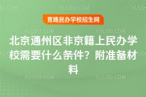 ͨ݅^(q)ǾkW(xu)УҪʲôl(zhn)