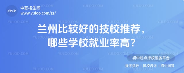 蘭州比較好的技校推薦