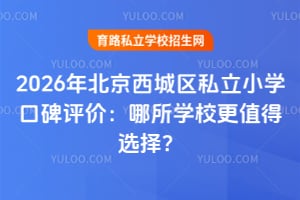 2026걱ǅ^(q)˽СW(xu)ڱu(png)r(ji)W(xu)Уֵx