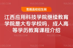 ӦÿƼѧԺѧԺǴרѧУ𣿳˸ߵѧγ̽