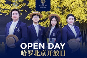 哈羅北京12月開放日開放申請(qǐng)，誠(chéng)邀來校沉浸式體驗(yàn)英式精英教育