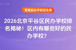 2026ƽȅ^(q)kW(xu)Уأ^(q)(ni)ЩõkW(xu)У