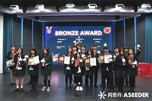 喜報！新英才學子在阿思丹模擬商業挑戰賽中獲12項大獎！