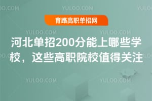 2025ӱ200ЩWУ@ЩԺУֵPע