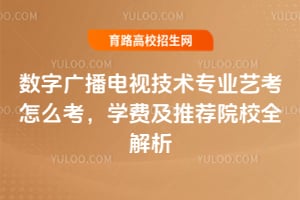 ֹ㲥ӼרҵտôѧѼƼԺУȫ