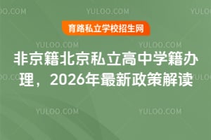 Ǿ˽ЌW(xu)k2026߽x