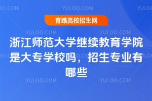 㽭ʦѧѧԺǴרѧУרҵЩ