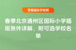 2026괺ͨСѧ⣬ѡѧУ