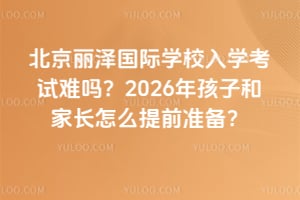 ɇ(gu)HW(xu)УW(xu)ԇy2026꺢ӺͼL(zhng)ôǰ(zhn)