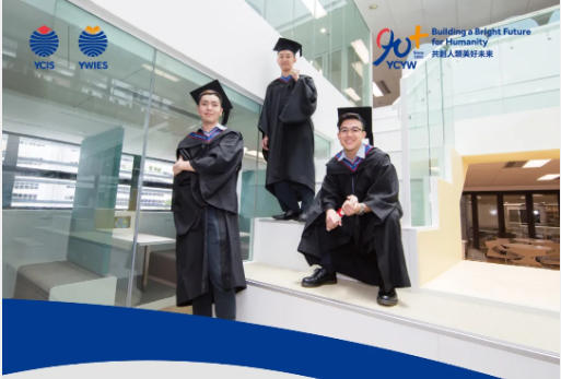 耀中耀华奖学金项目启动 全球优秀学子限时申请