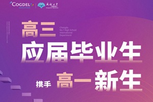 成都七中國際部11月29日AP專場活動，一對一解答家長擇校疑問